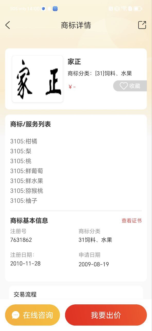 商标转让手机版