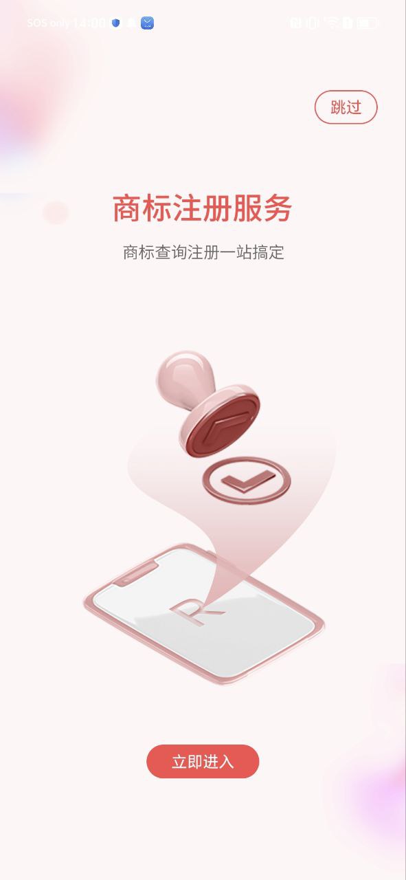 商标转让手机版