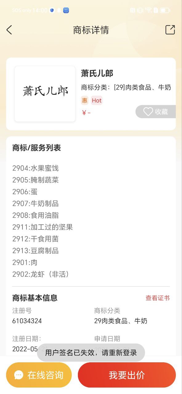 商标转让手机版