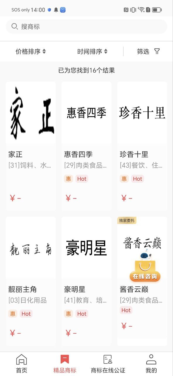 商标转让手机版