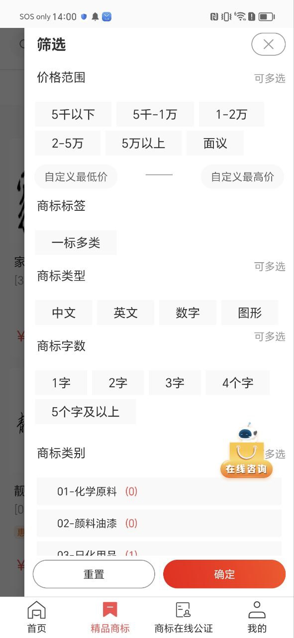 商标转让手机版