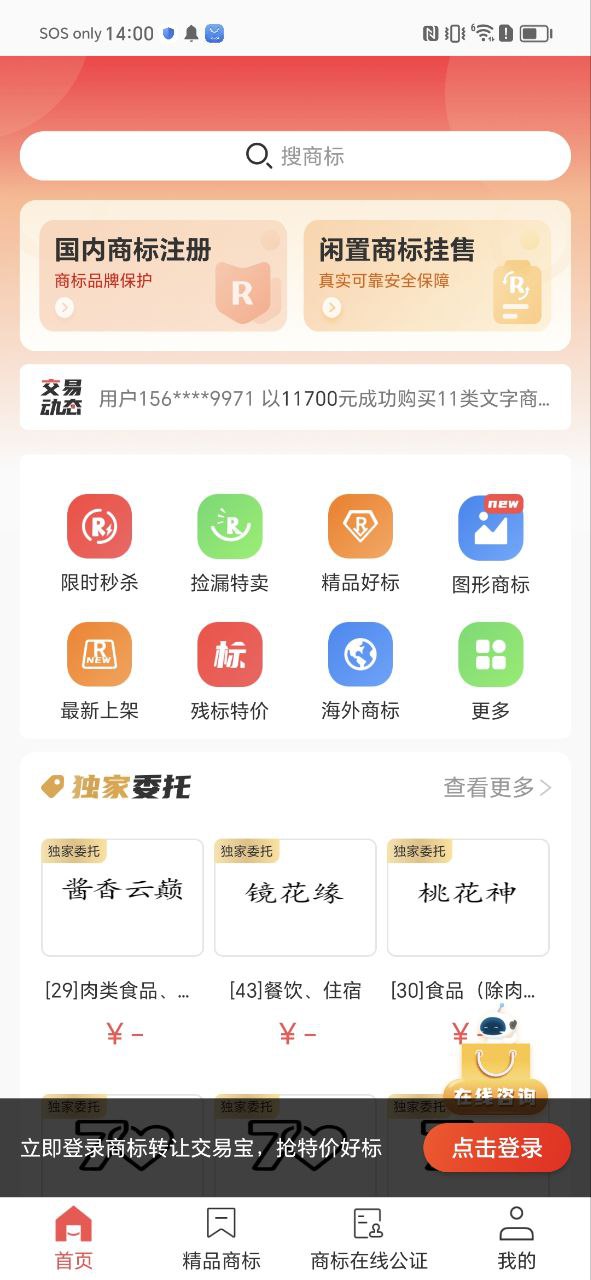 商标转让手机版
