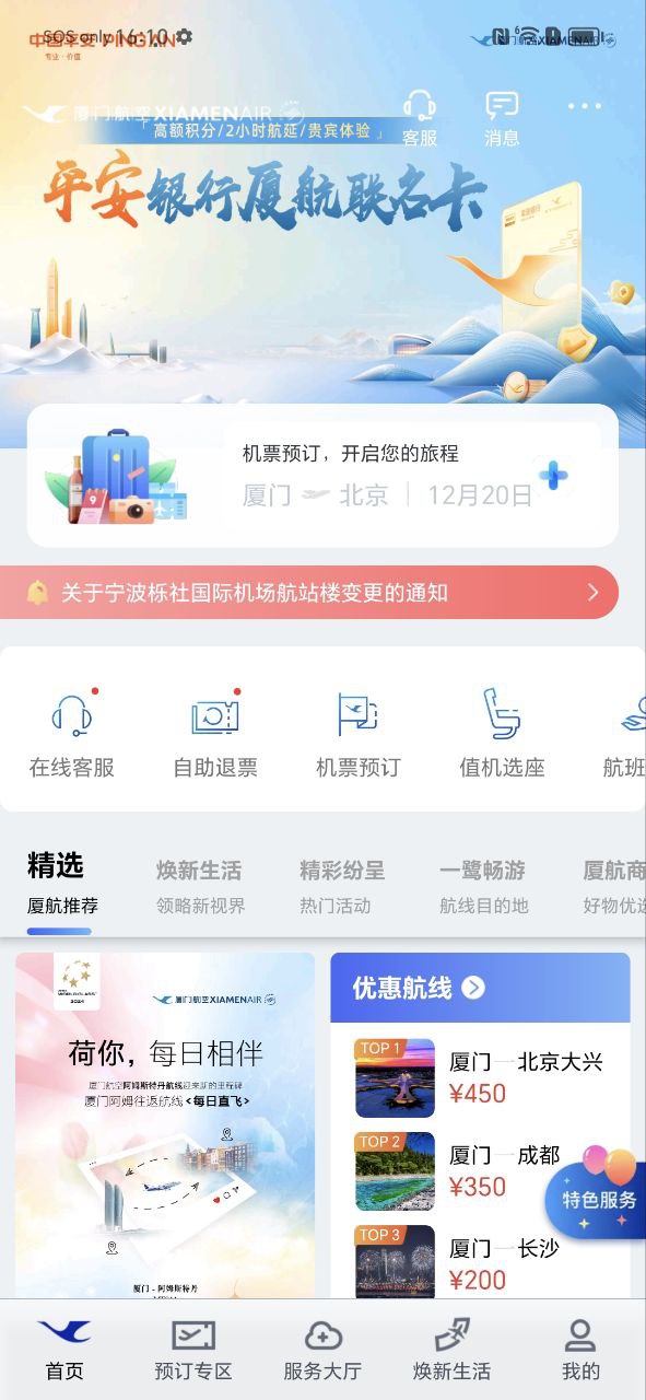厦门航空最新