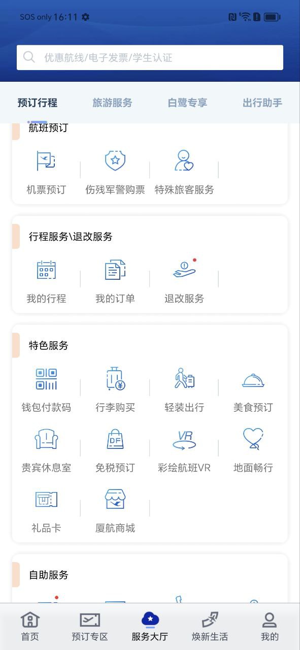 厦门航空最新