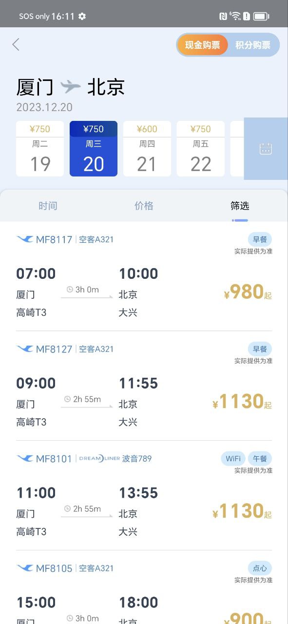 厦门航空最新