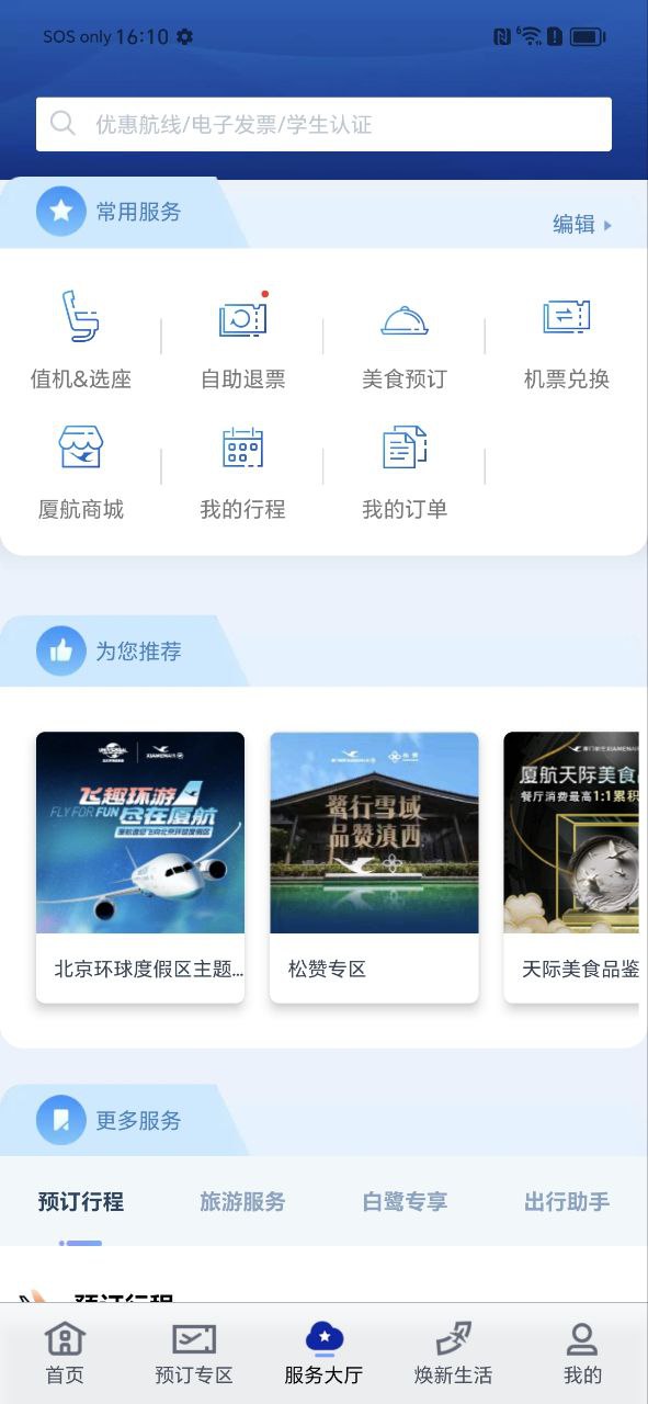 厦门航空最新