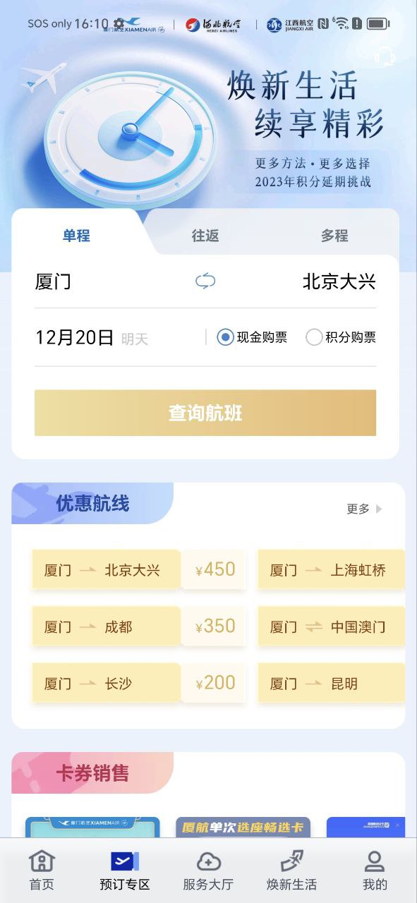 厦门航空最新