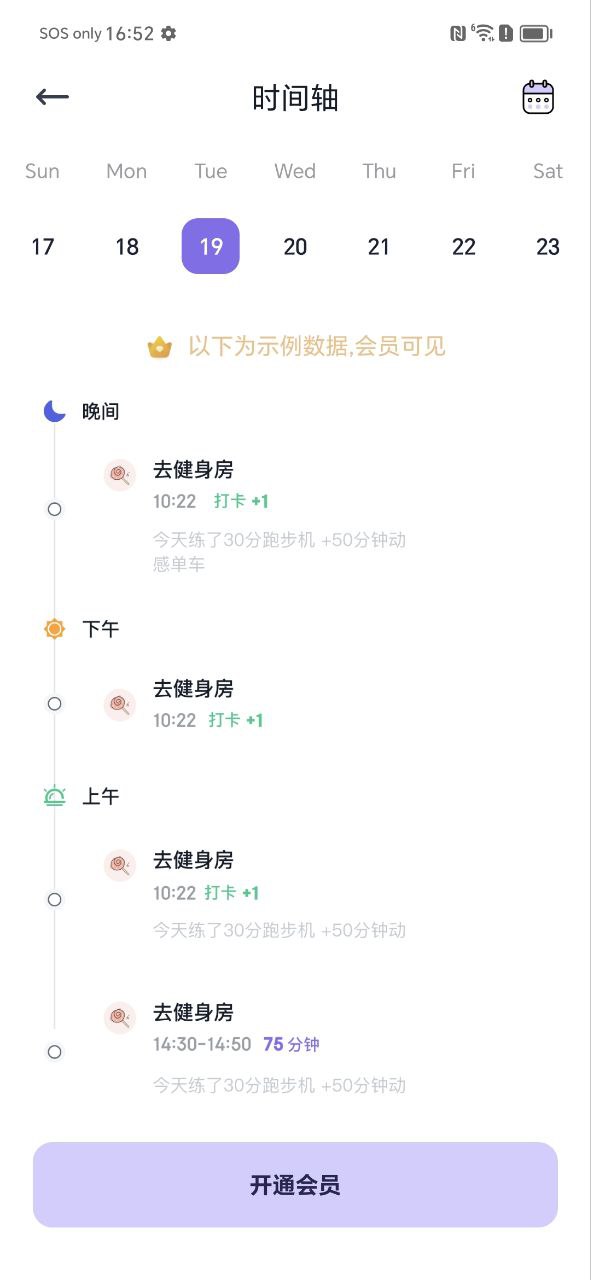 自律助手软件app