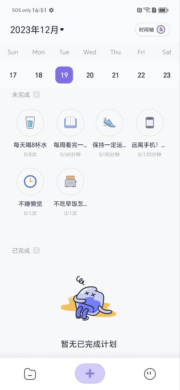 自律助手软件app