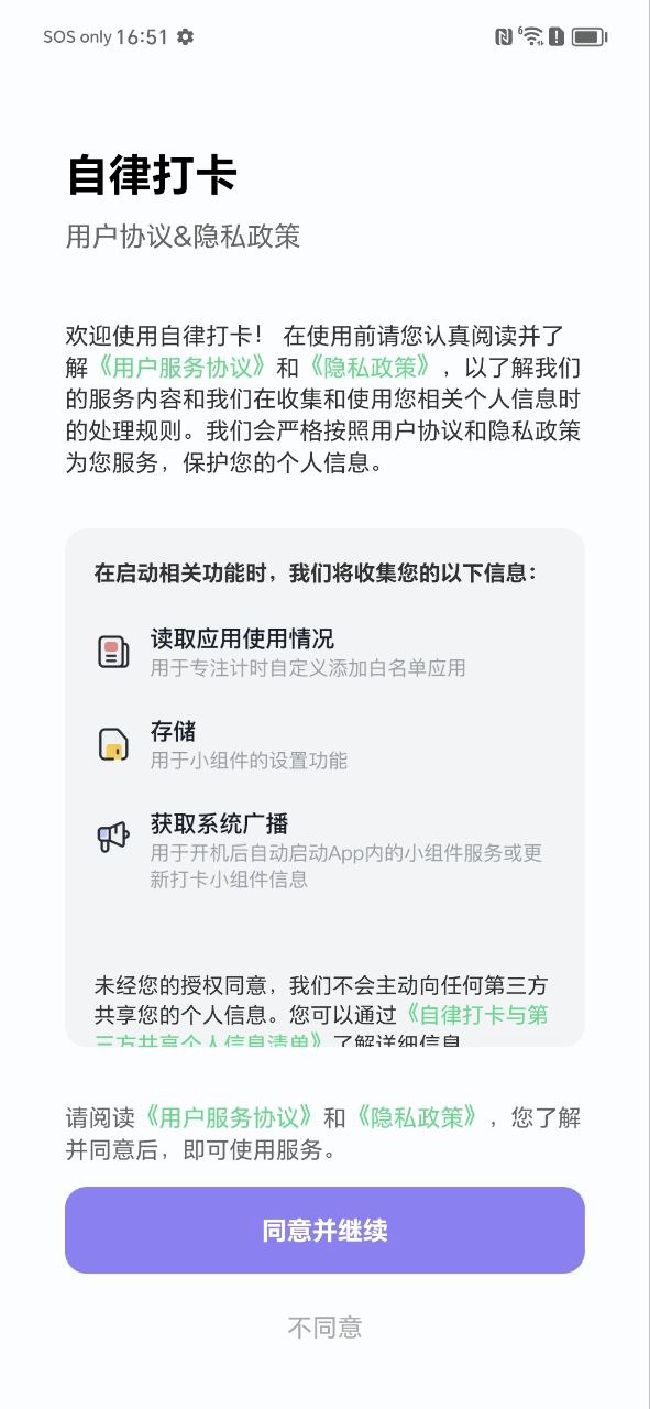 自律助手软件app