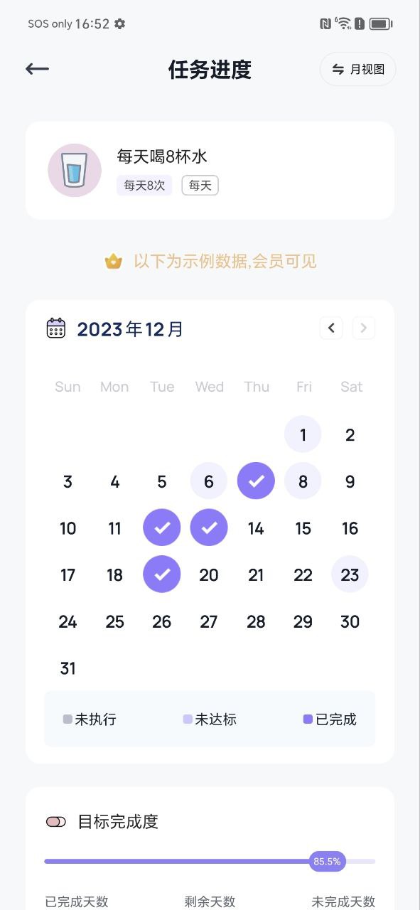 自律助手软件app