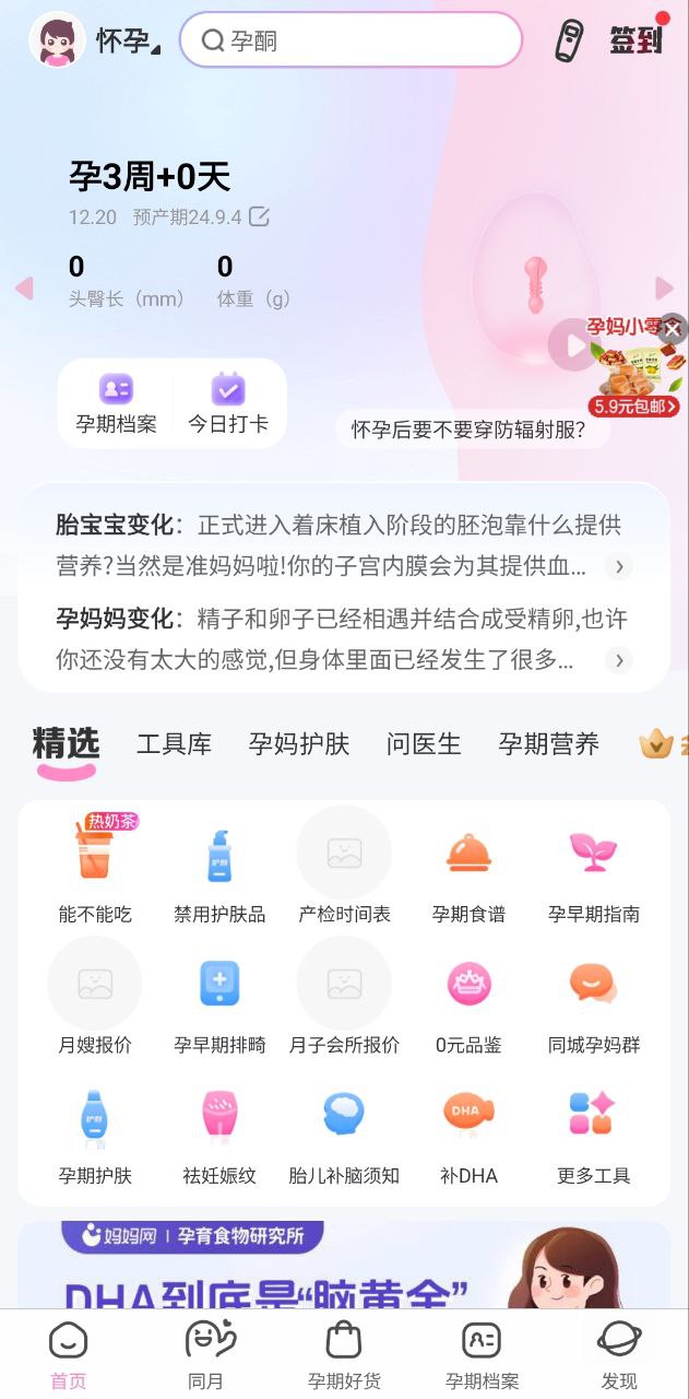 妈妈网孕育2025