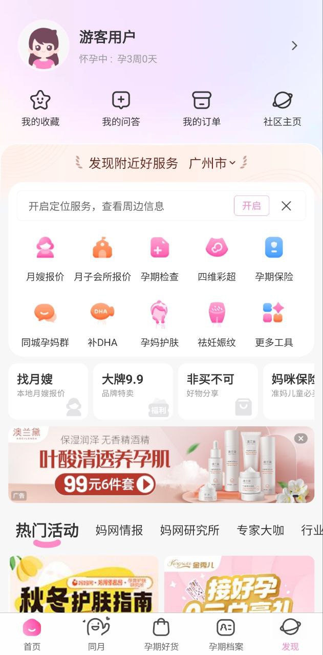 妈妈网孕育2025
