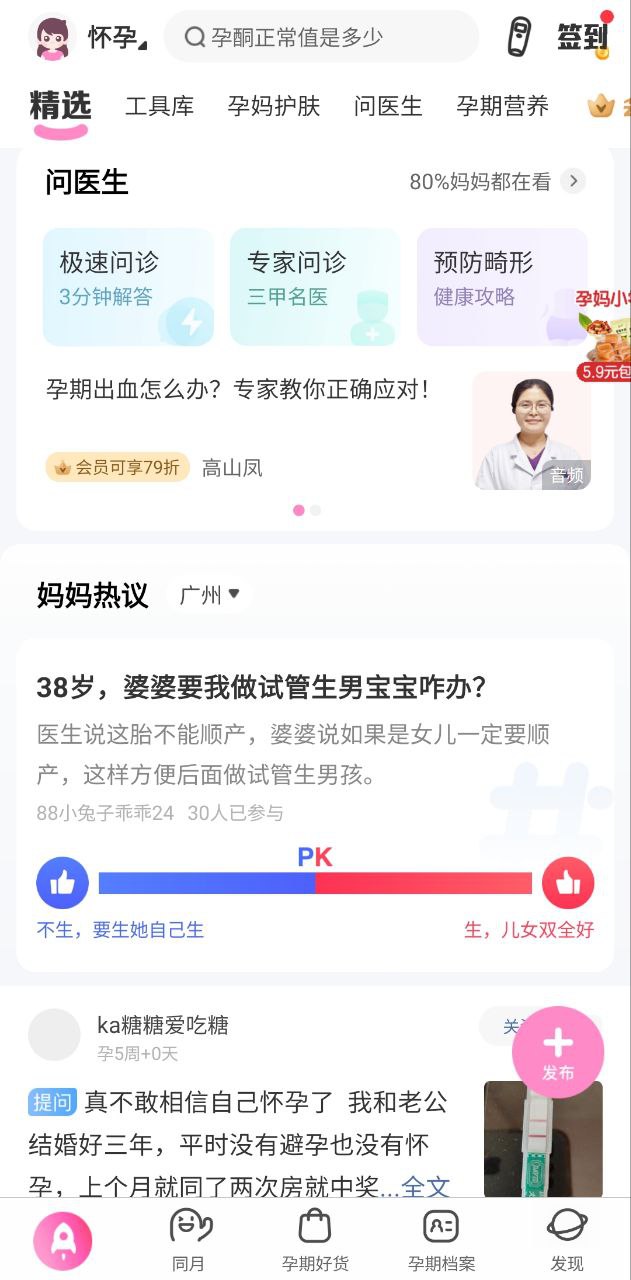 妈妈网孕育2025