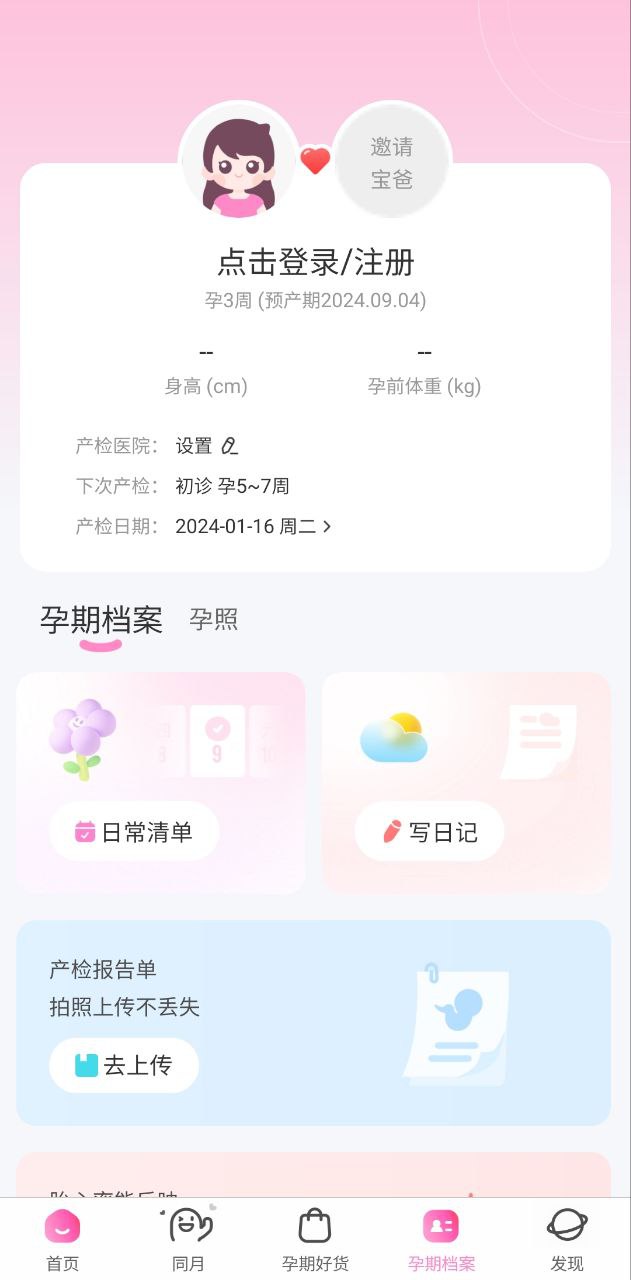 妈妈网孕育2025