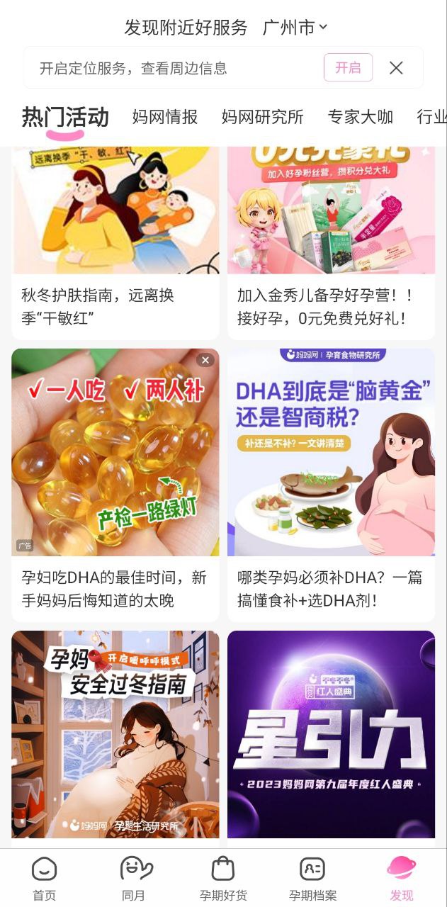 妈妈网孕育2025