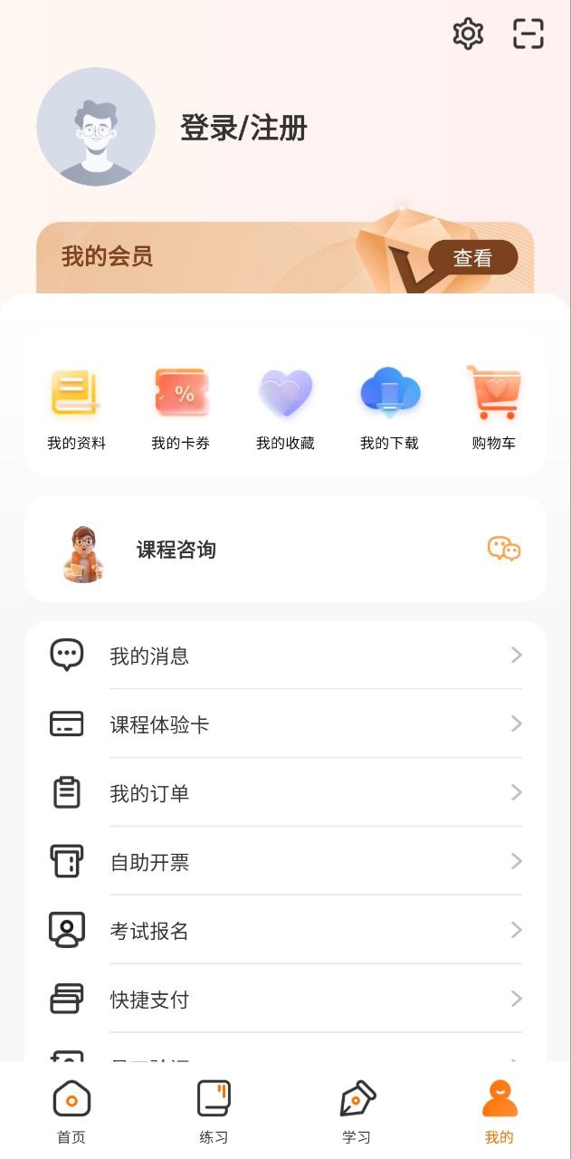 高顿网校手机版