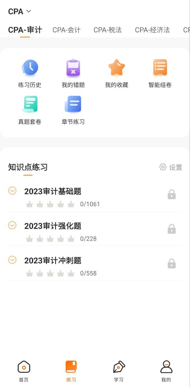 高顿网校手机版