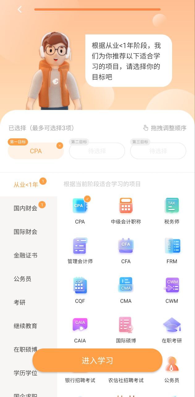 高顿网校手机版