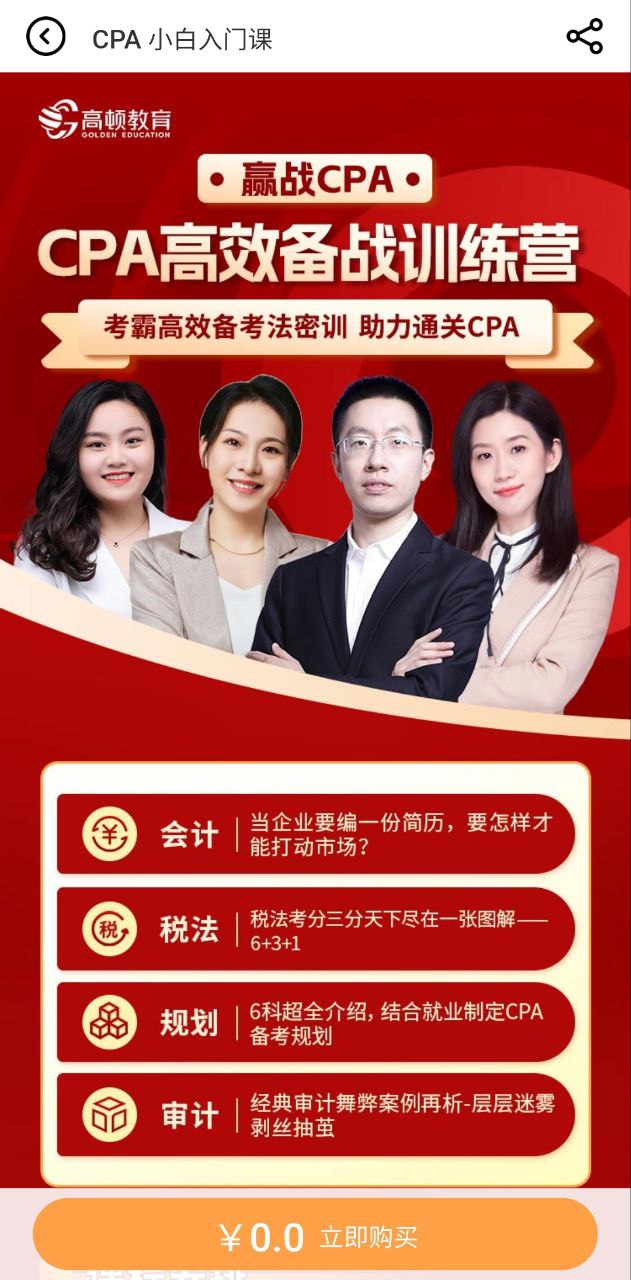 高顿网校手机版