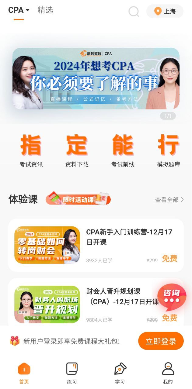 高顿网校手机版