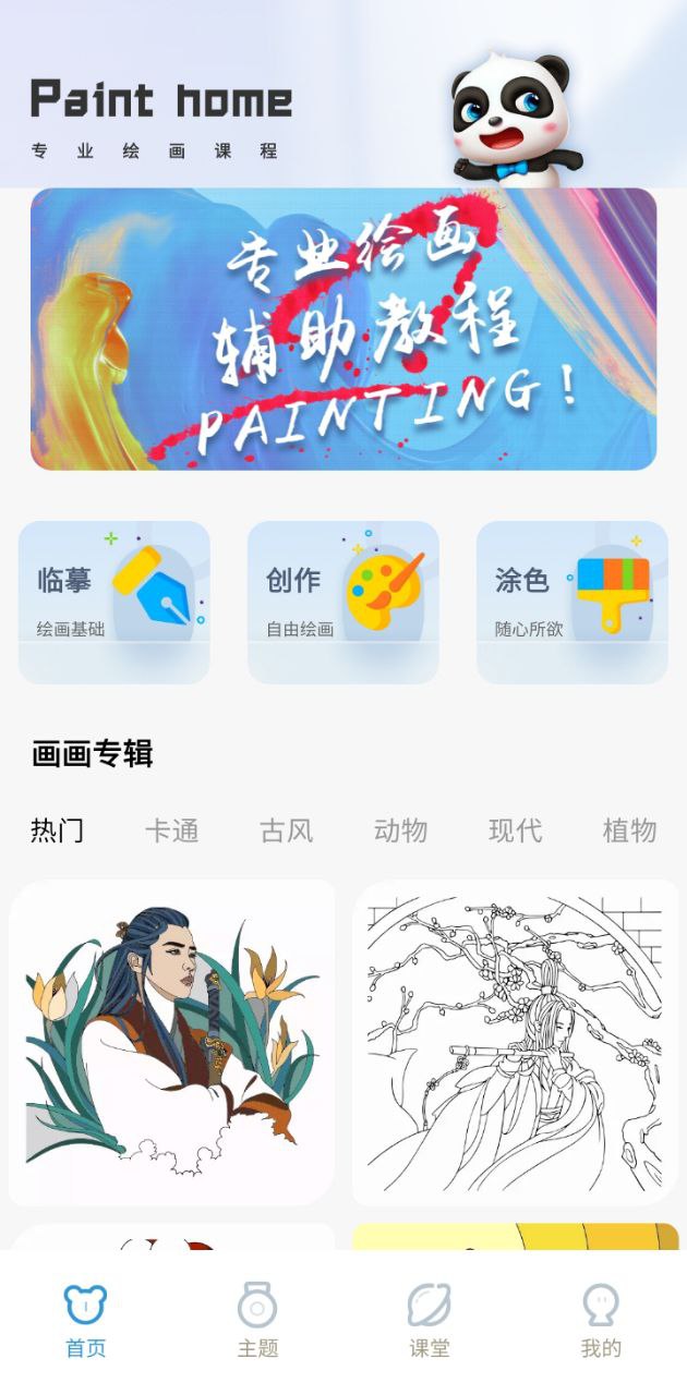 熊猫绘画软件