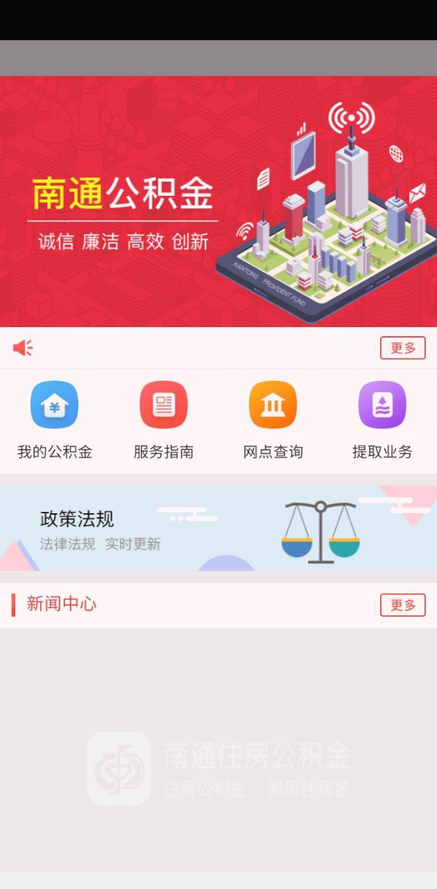 南通公积金Android版