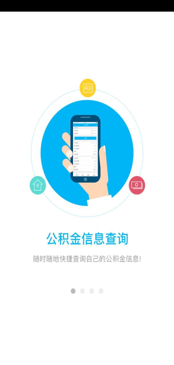 南通公积金Android版