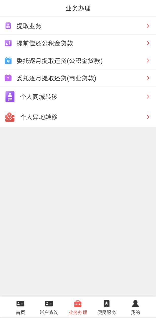 南通公积金Android版