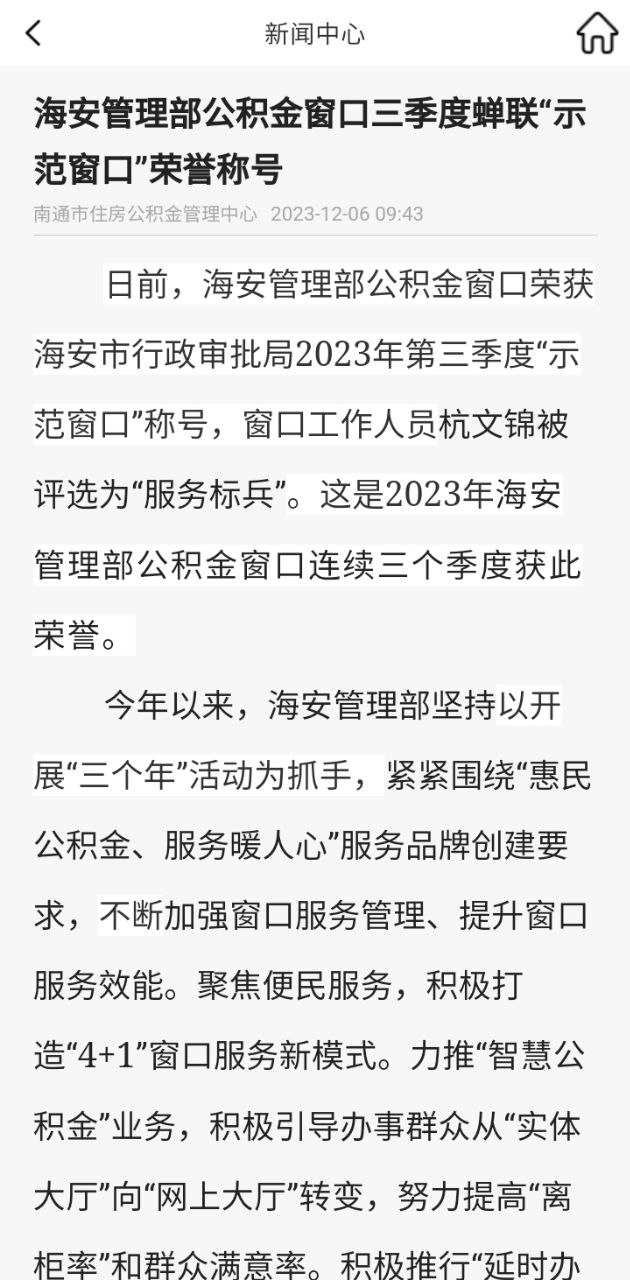 南通公积金Android版