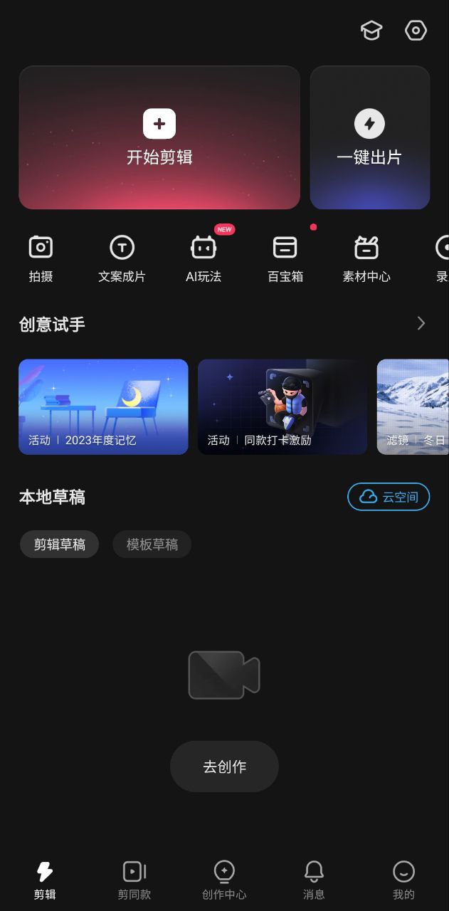 快影视频剪辑手机版