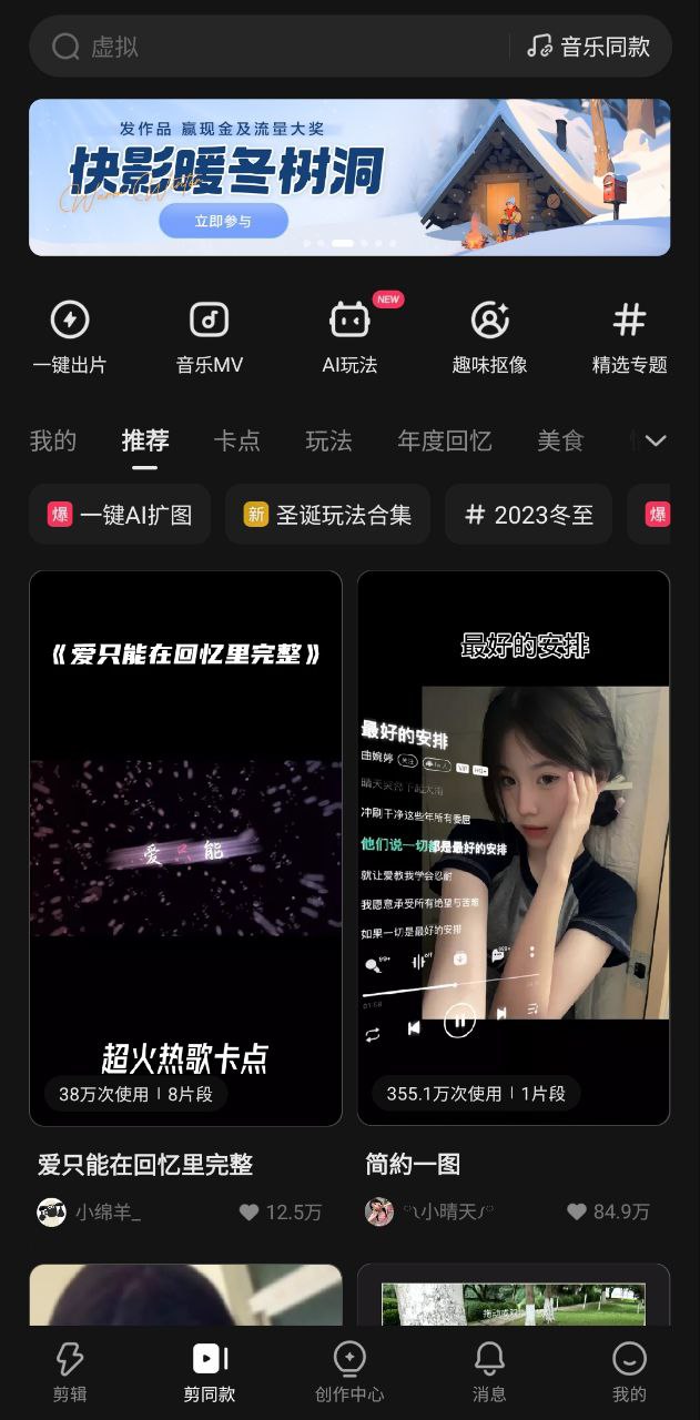 快影视频剪辑手机版