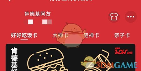 会员卡选项