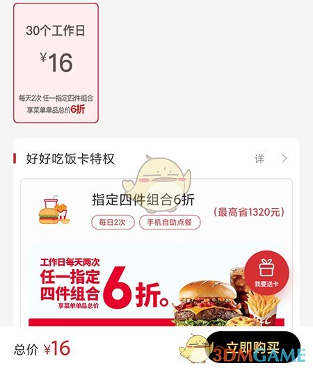 会员卡购买