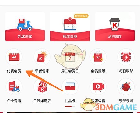 肯德基APP首页