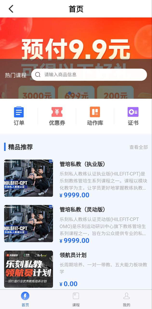 乐刻教练安卓下载