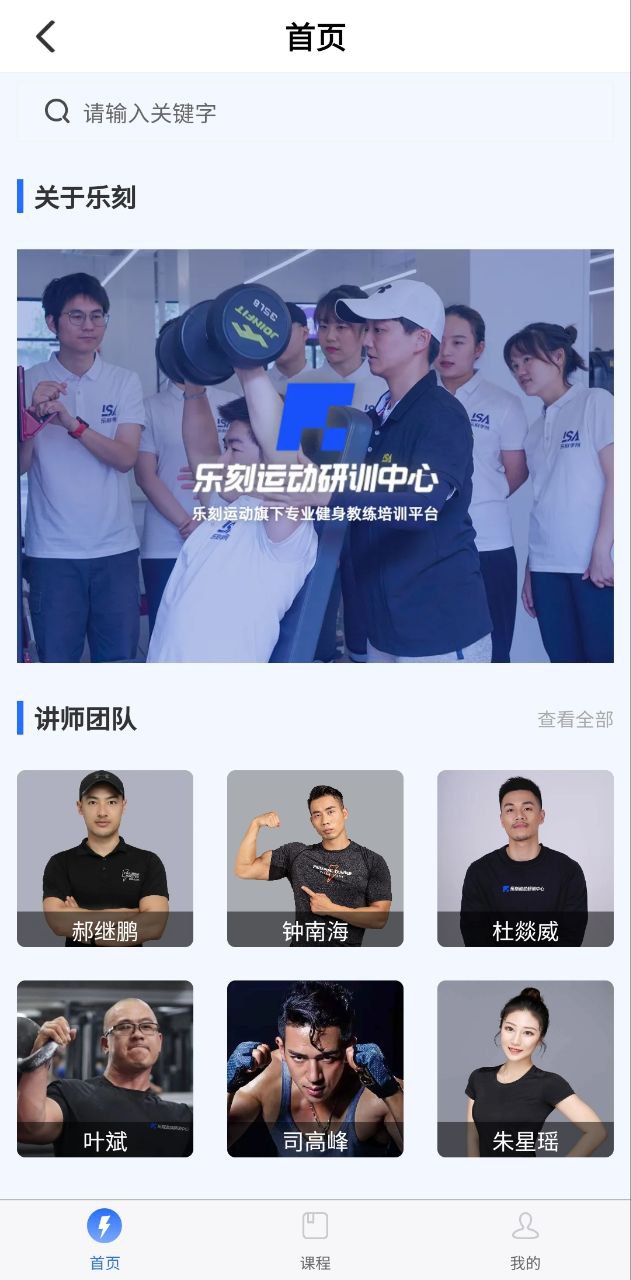 乐刻教练安卓下载