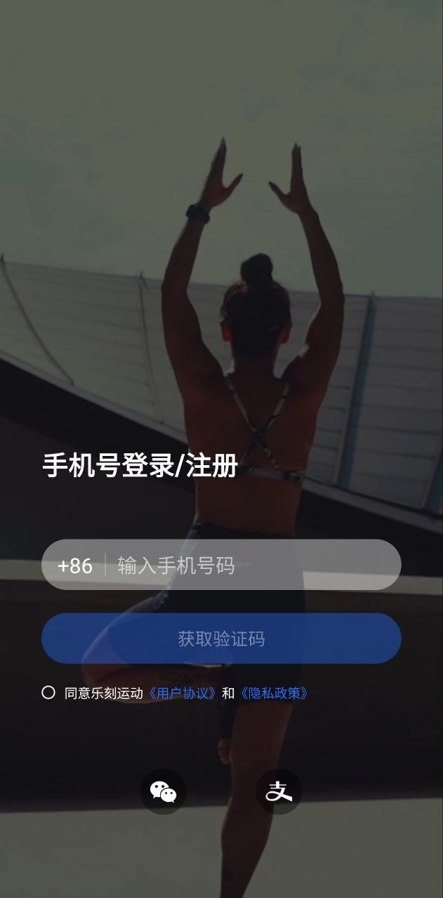乐刻教练安卓下载