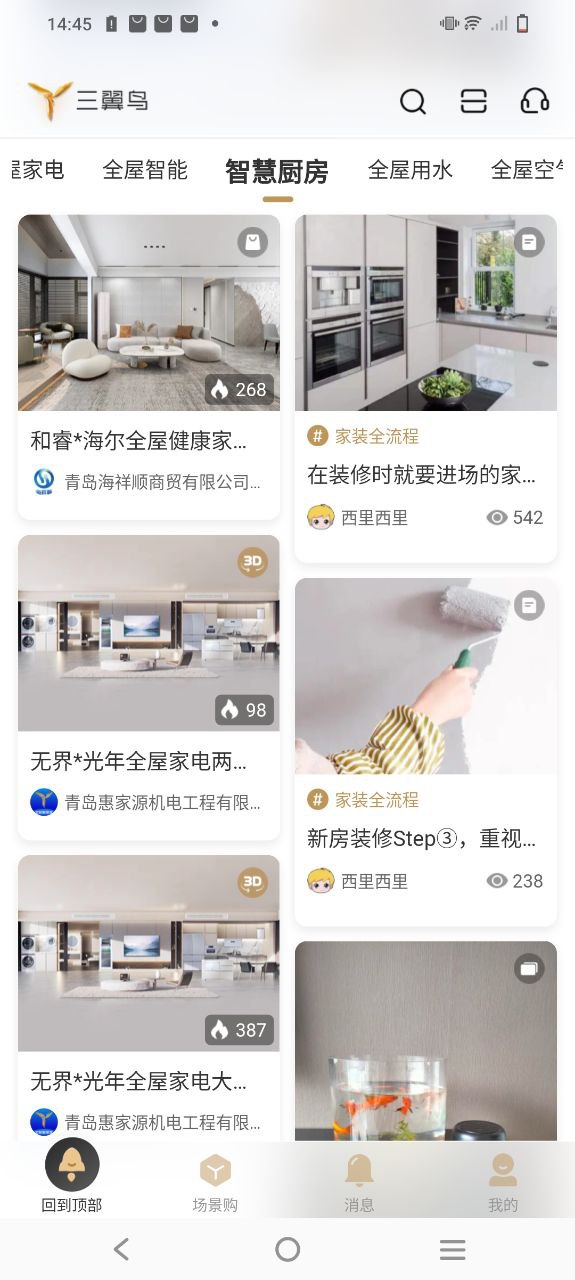 三翼鸟app