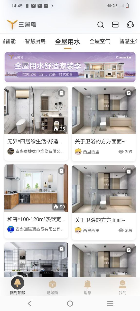 三翼鸟app