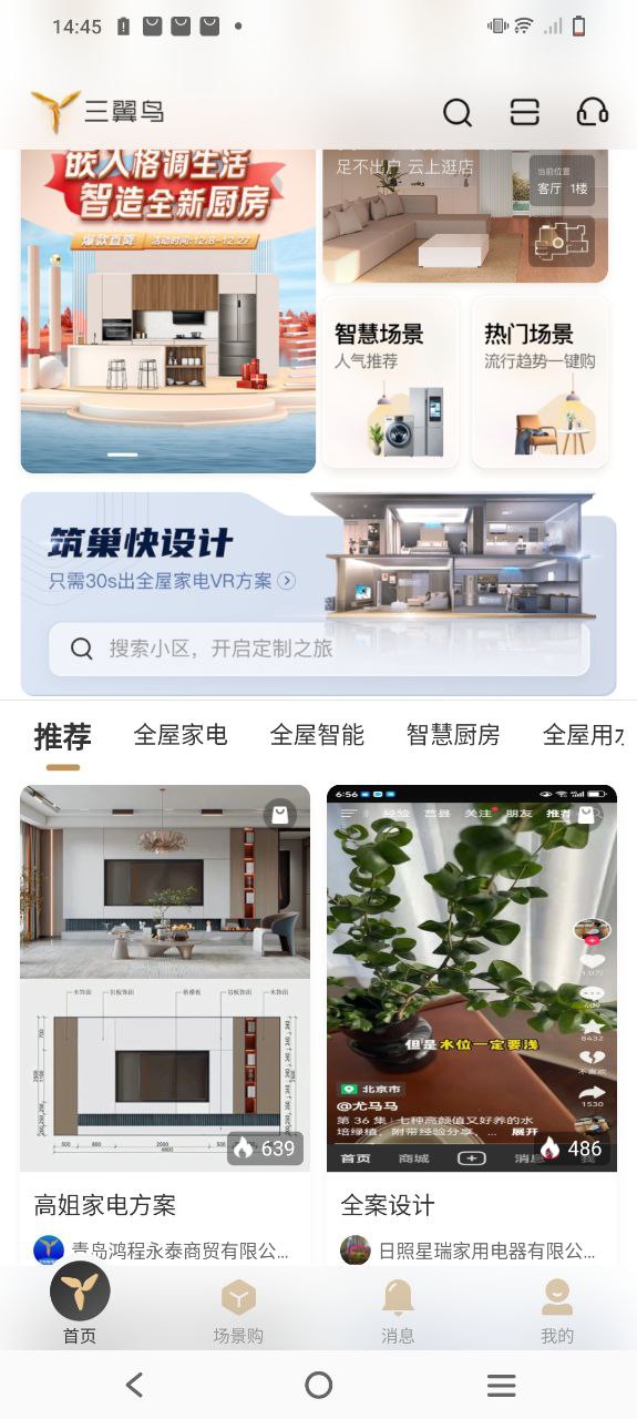 三翼鸟app