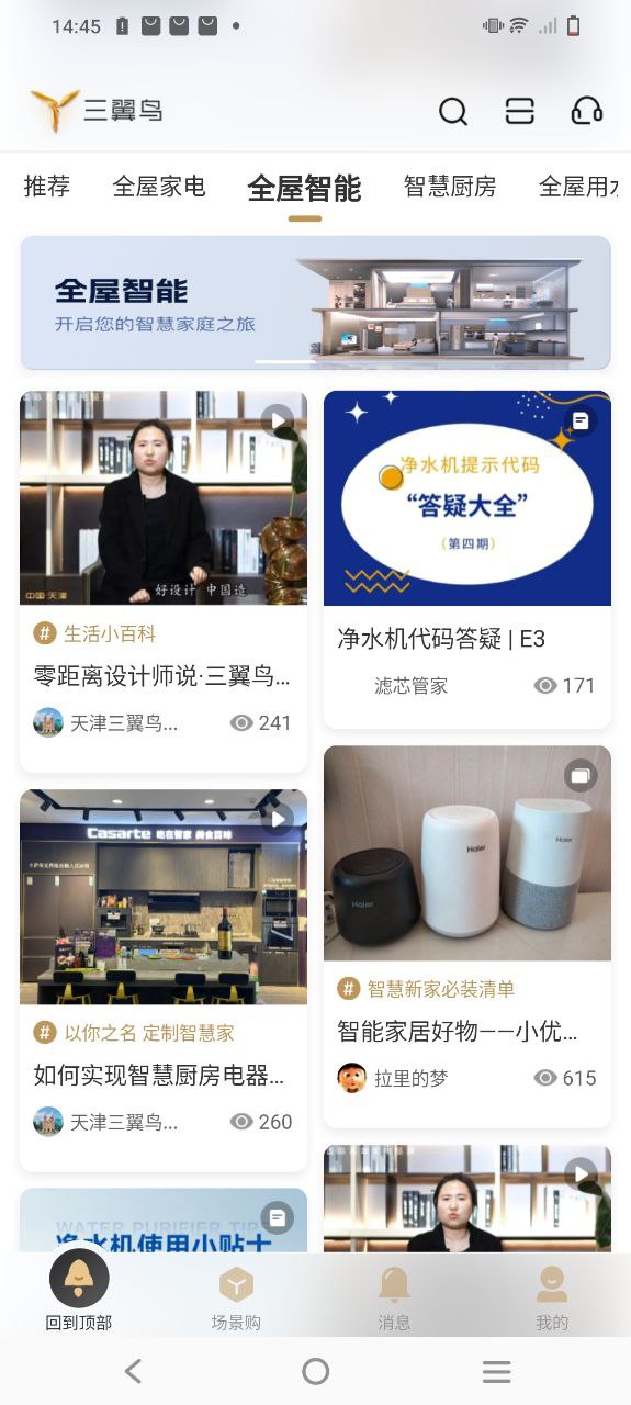三翼鸟app