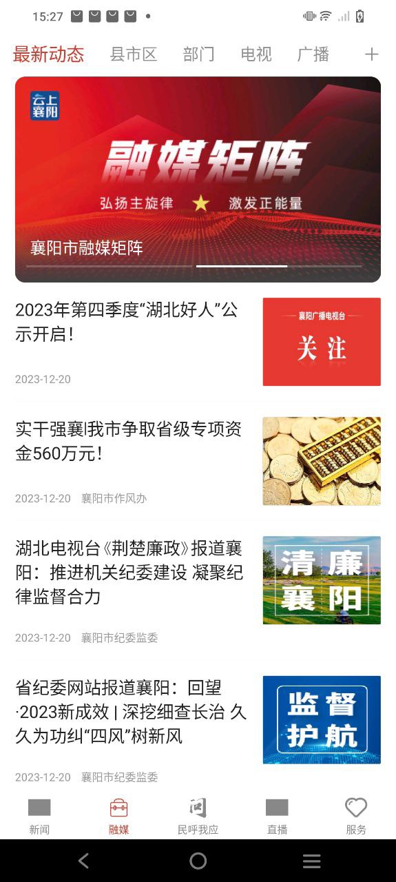 云上襄阳免费下载