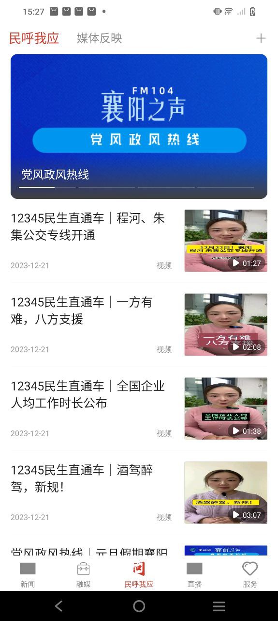 云上襄阳免费下载