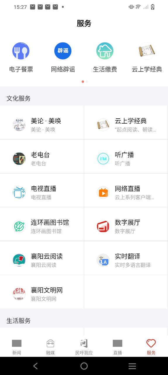 云上襄阳免费下载