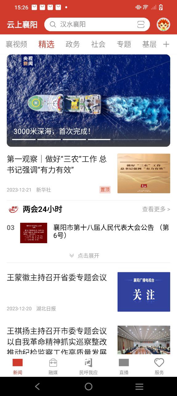 云上襄阳免费下载