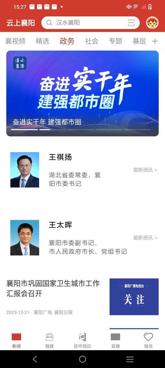 云上襄阳免费下载