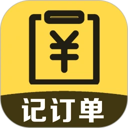 记订单安卓