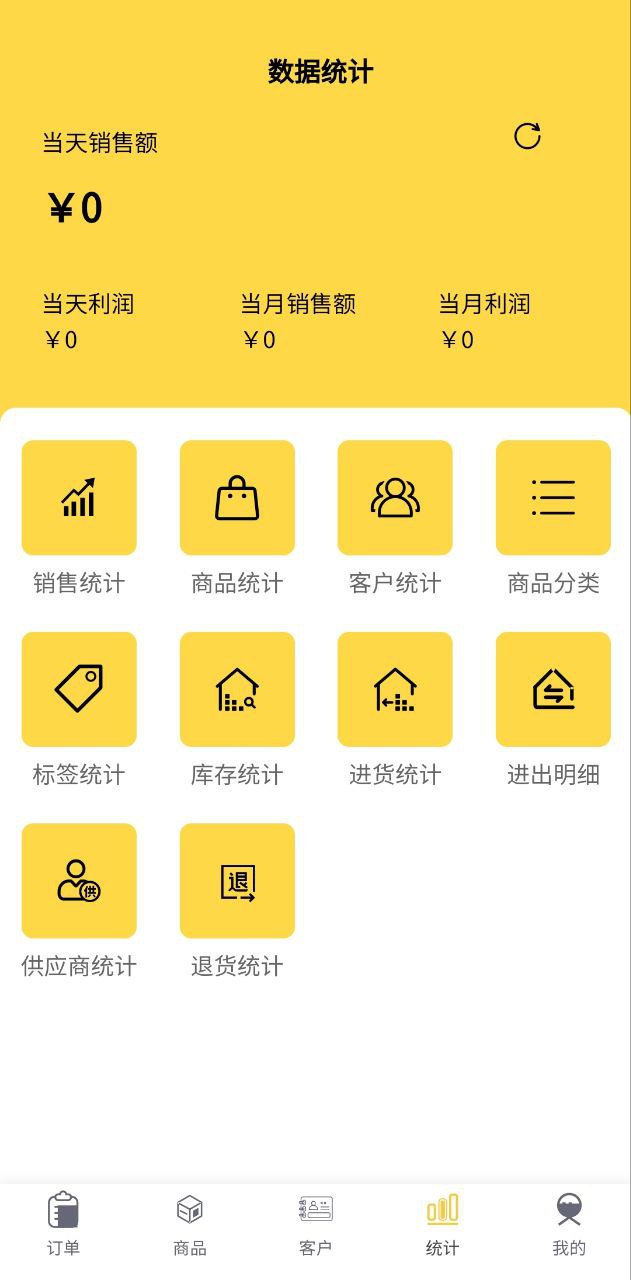 记订单安卓