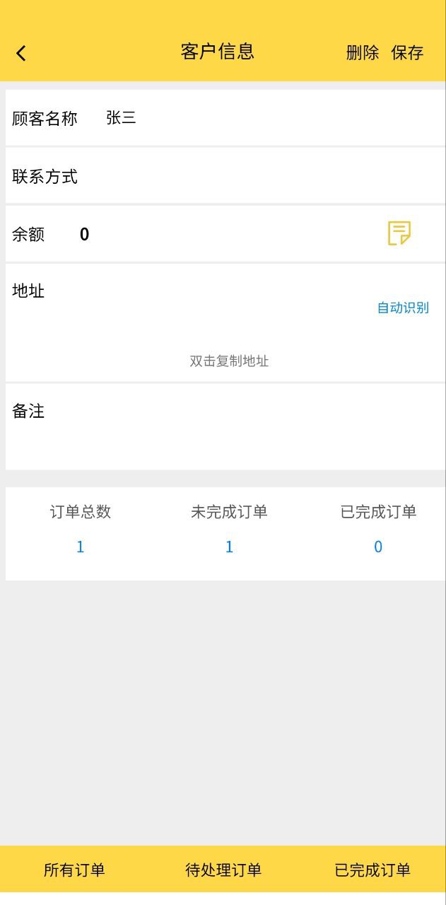记订单安卓